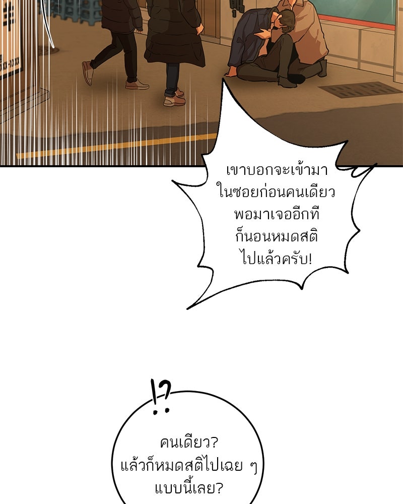 ตำนานเทพธิดาตกสวรรค์ - หน้า 105