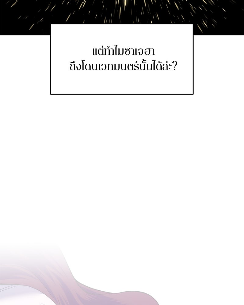 ตำนานเทพธิดาตกสวรรค์ - หน้า 112