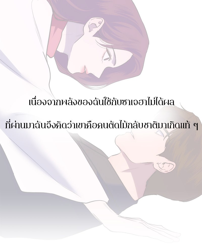 ตำนานเทพธิดาตกสวรรค์ - หน้า 113