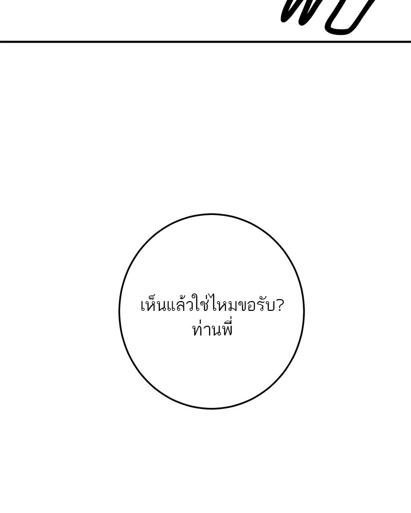 ตำนานเทพธิดาตกสวรรค์ - หน้า 119