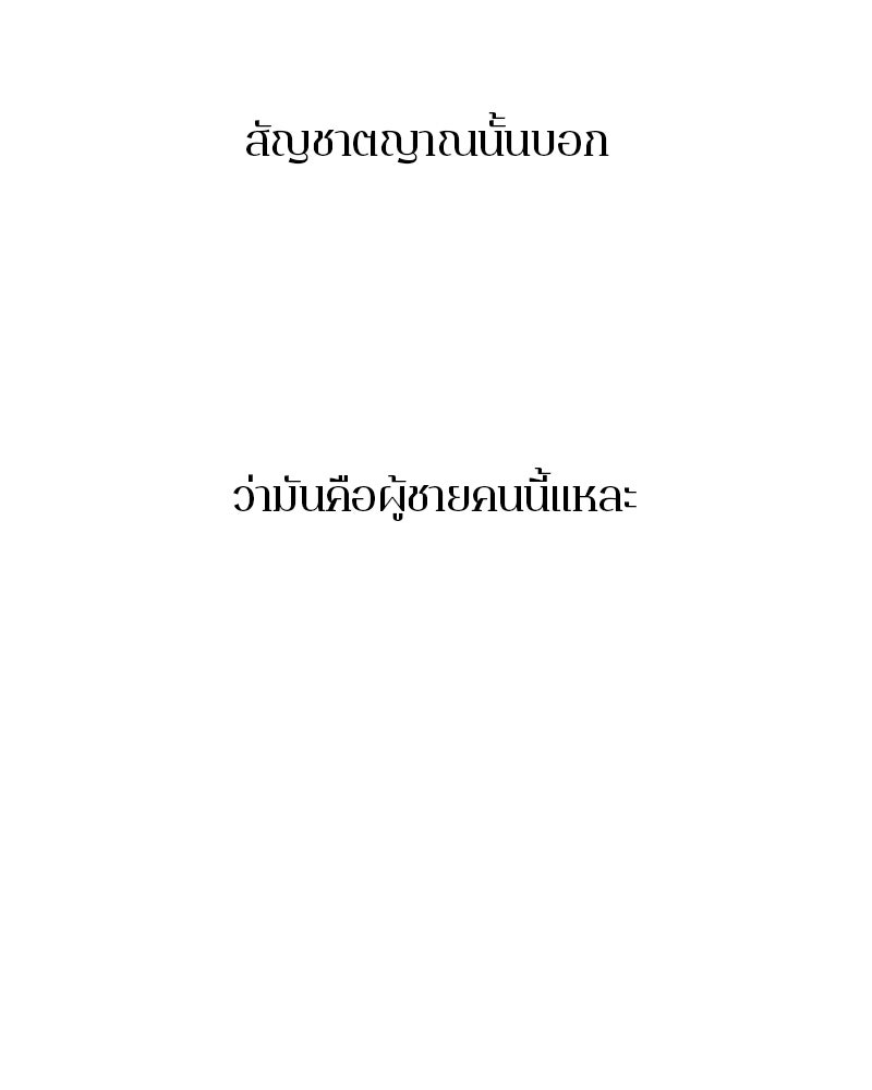 ตำนานเทพธิดาตกสวรรค์ - หน้า 17