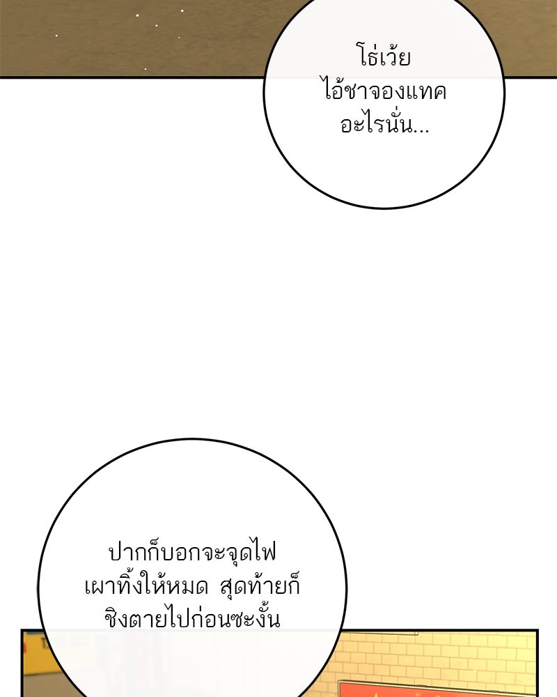 ตำนานเทพธิดาตกสวรรค์ - หน้า 21