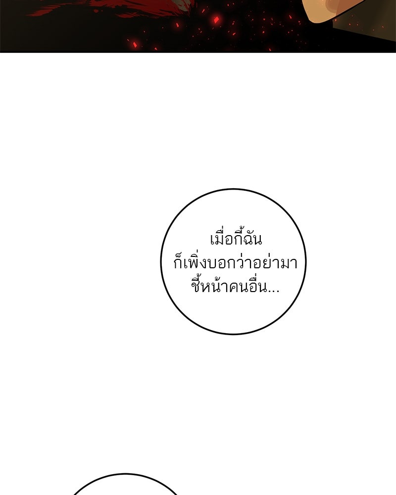 ตำนานเทพธิดาตกสวรรค์ - หน้า 47