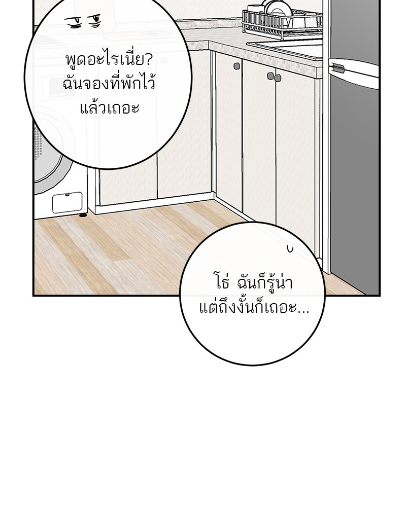 ตำนานเทพธิดาตกสวรรค์ - หน้า 66