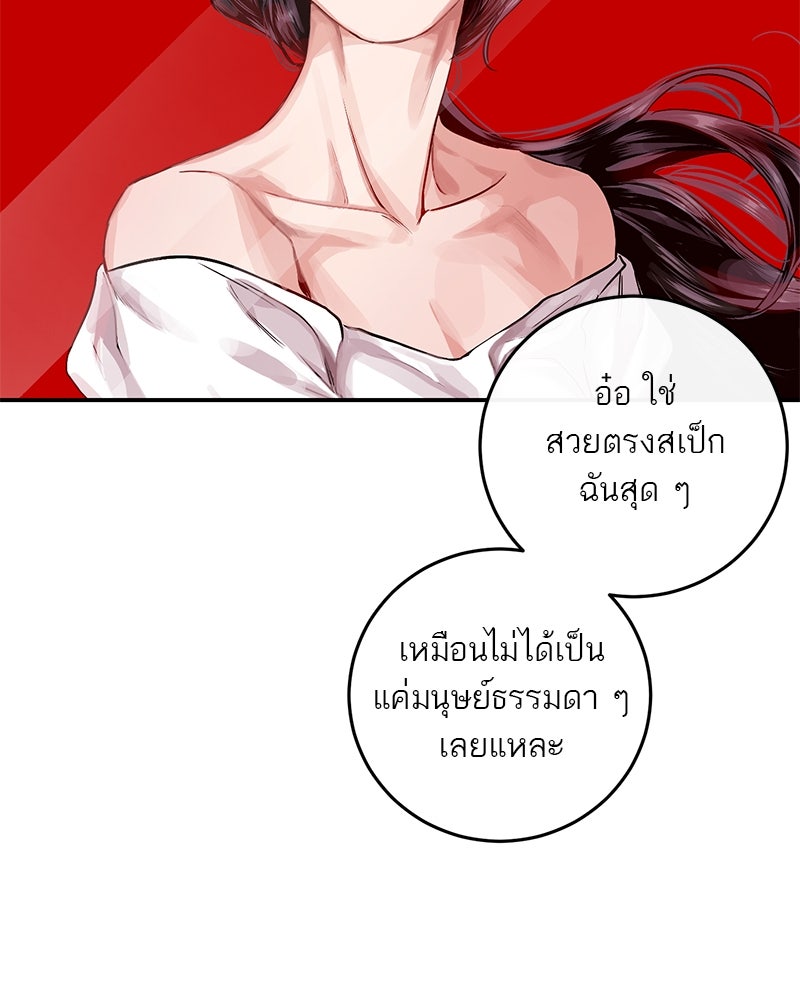 ตำนานเทพธิดาตกสวรรค์ - หน้า 74
