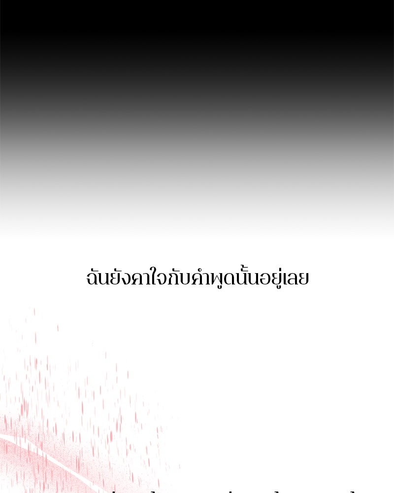 ตำนานเทพธิดาตกสวรรค์ - หน้า 90