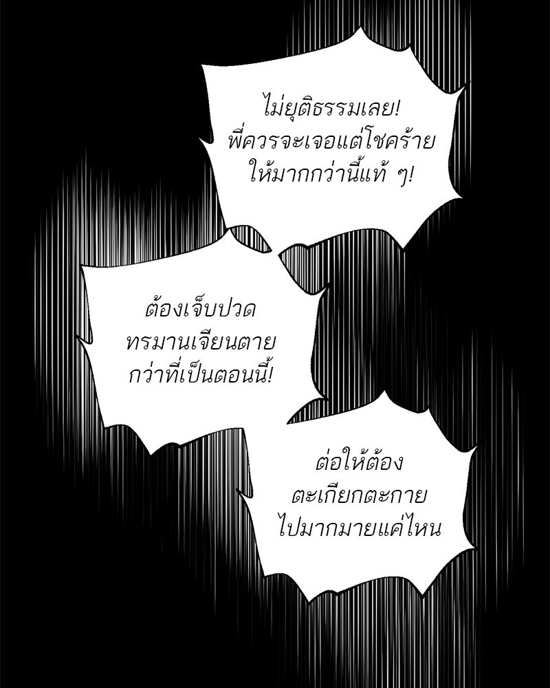 ตำนานเทพธิดาตกสวรรค์ - หน้า 65