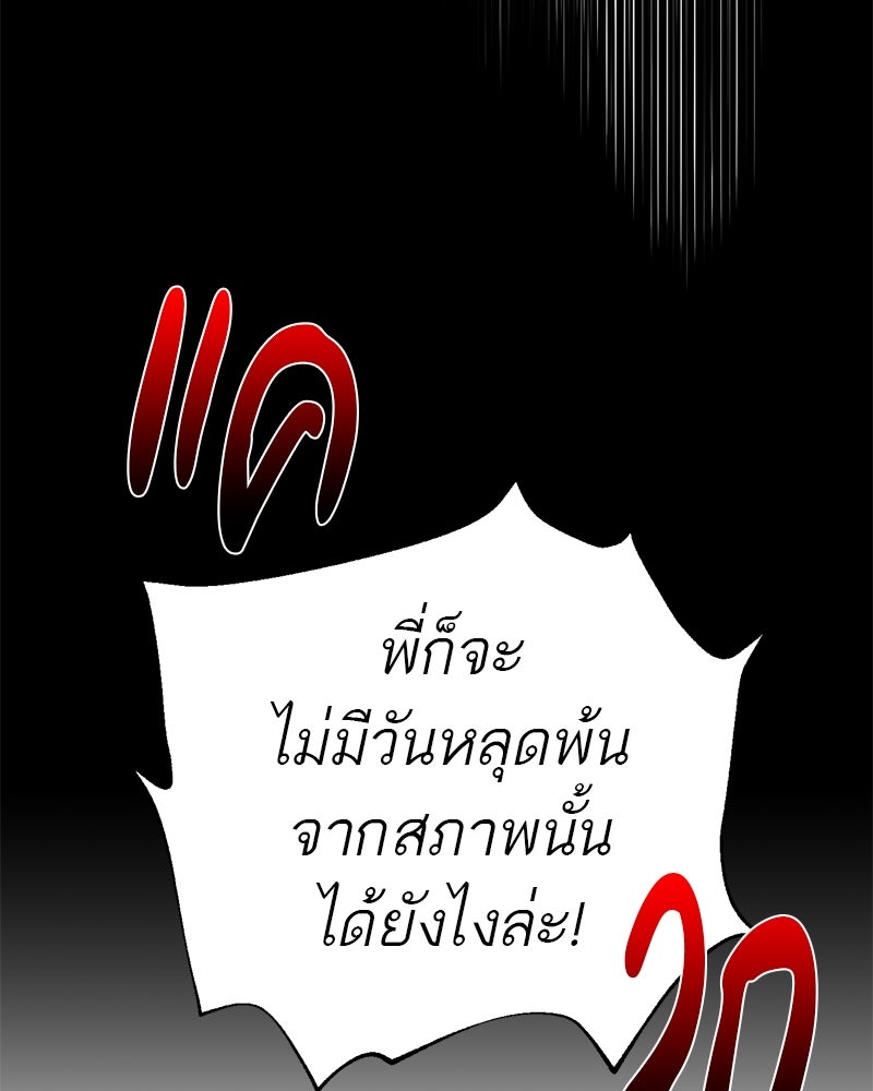 ตำนานเทพธิดาตกสวรรค์ - หน้า 66