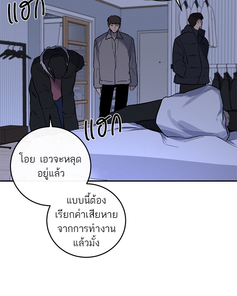 ตำนานเทพธิดาตกสวรรค์ - หน้า 79