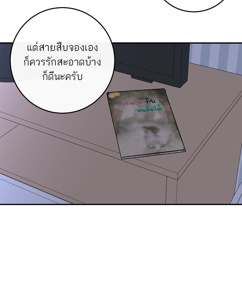 ตำนานเทพธิดาตกสวรรค์ - หน้า 81
