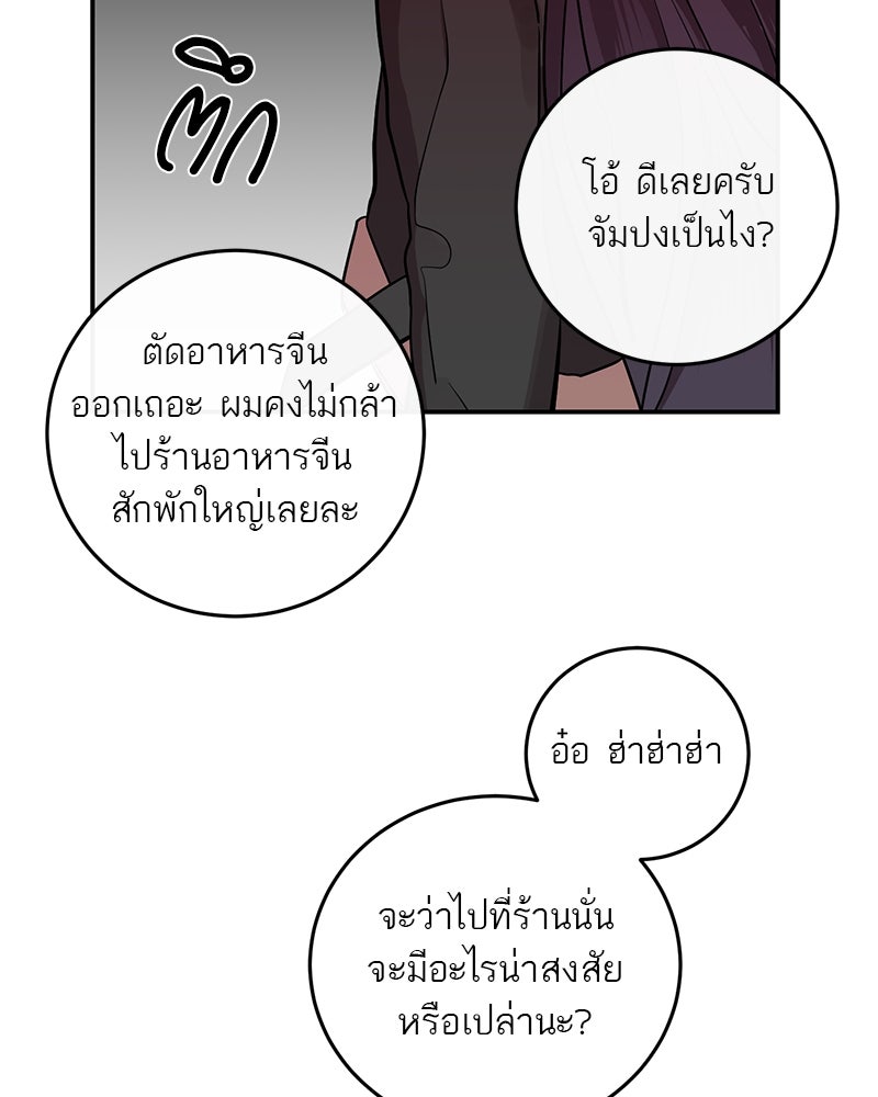 ตำนานเทพธิดาตกสวรรค์ - หน้า 83