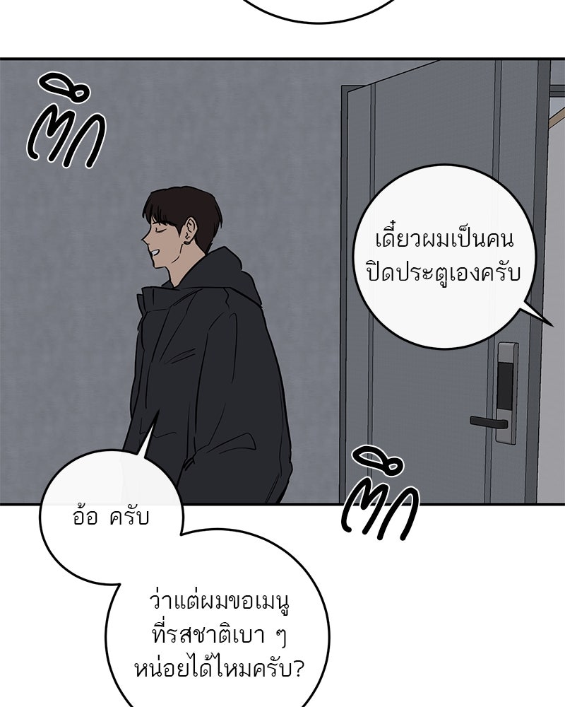 ตำนานเทพธิดาตกสวรรค์ - หน้า 84