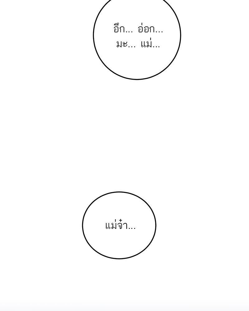 ตำนานเทพธิดาตกสวรรค์ - หน้า 89