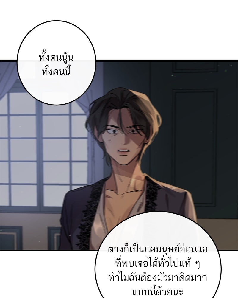 ตำนานเทพธิดาตกสวรรค์ - หน้า 93
