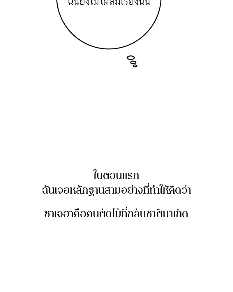 ตำนานเทพธิดาตกสวรรค์ - หน้า 95