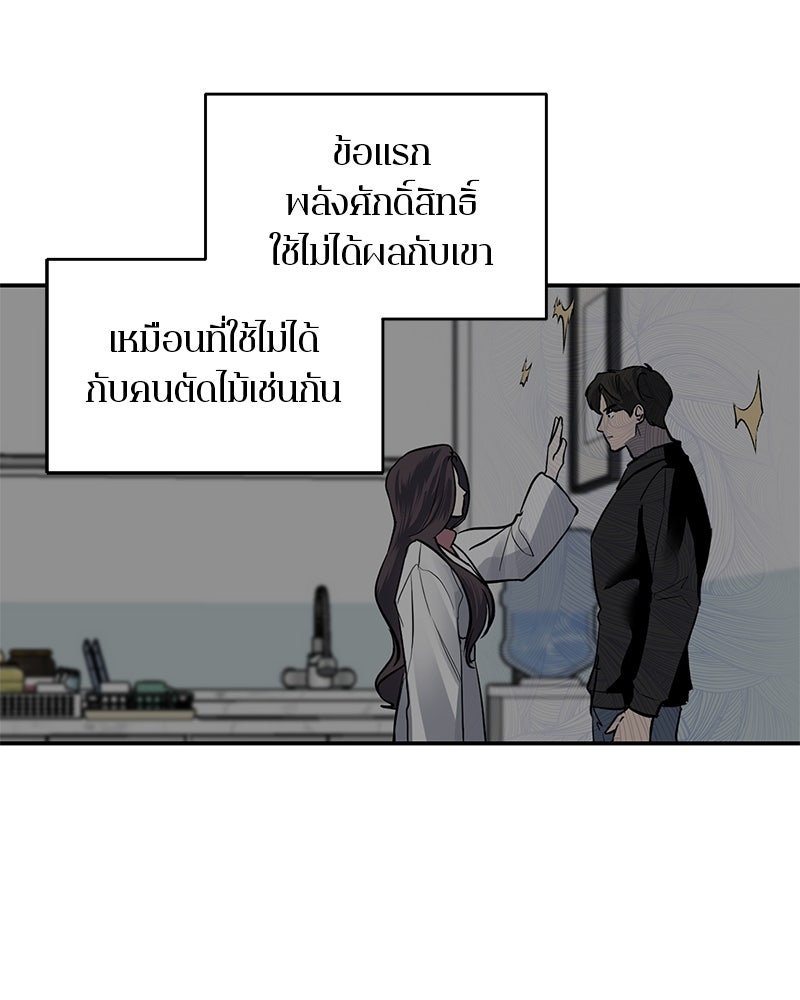 ตำนานเทพธิดาตกสวรรค์ - หน้า 96