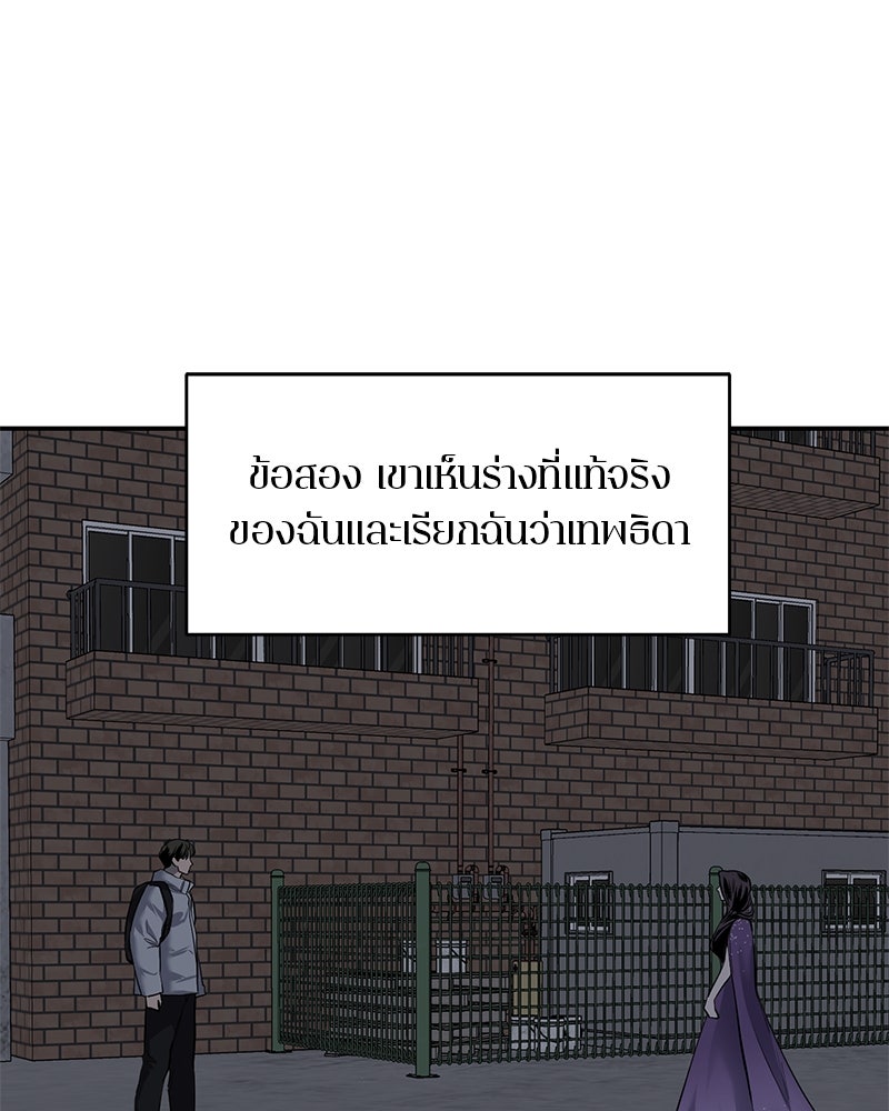 ตำนานเทพธิดาตกสวรรค์ - หน้า 97