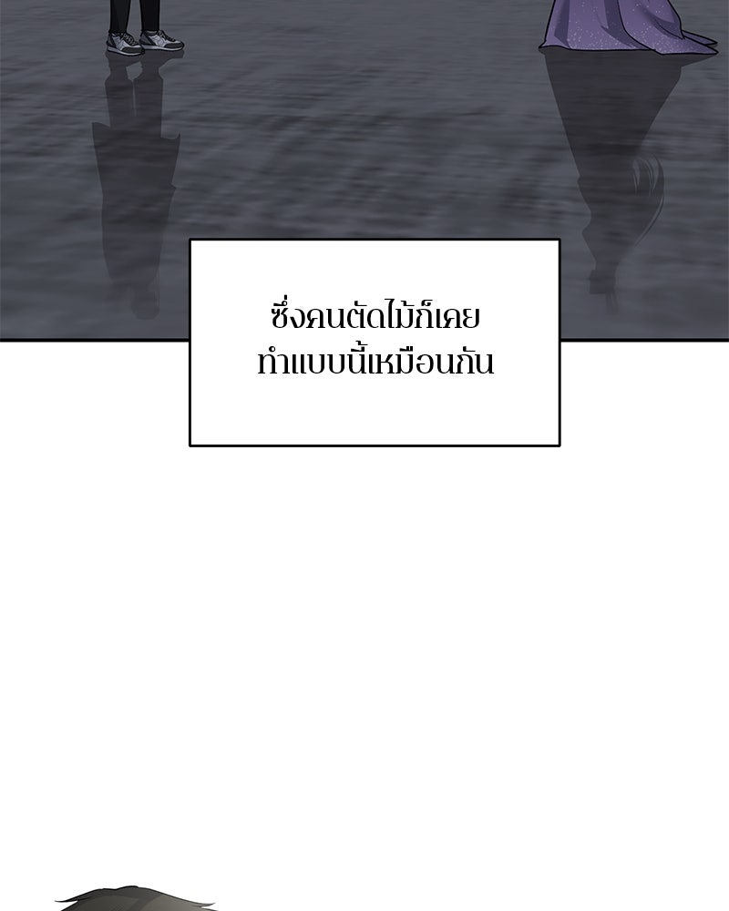 ตำนานเทพธิดาตกสวรรค์ - หน้า 98