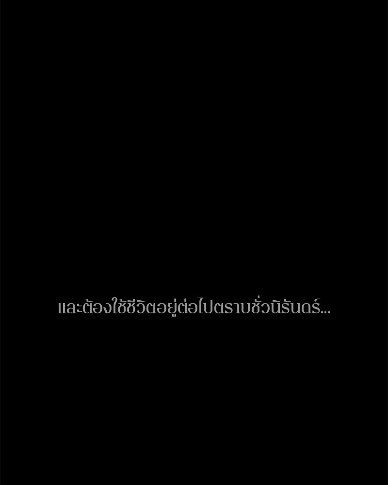 ตำนานเทพธิดาตกสวรรค์ - หน้า 53