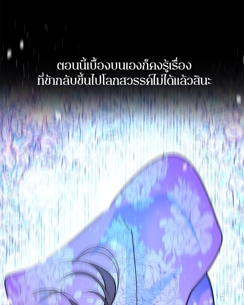 ตำนานเทพธิดาตกสวรรค์ - หน้า 69