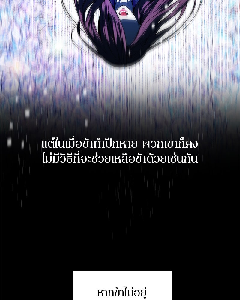 ตำนานเทพธิดาตกสวรรค์ - หน้า 71