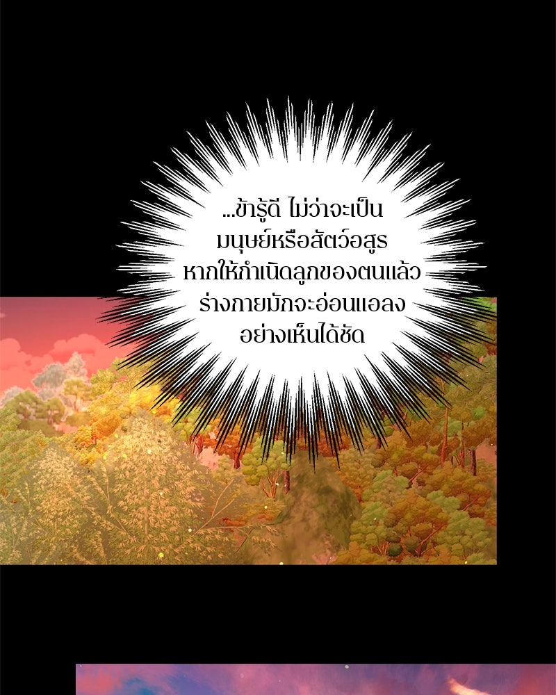 ตำนานเทพธิดาตกสวรรค์ - หน้า 87