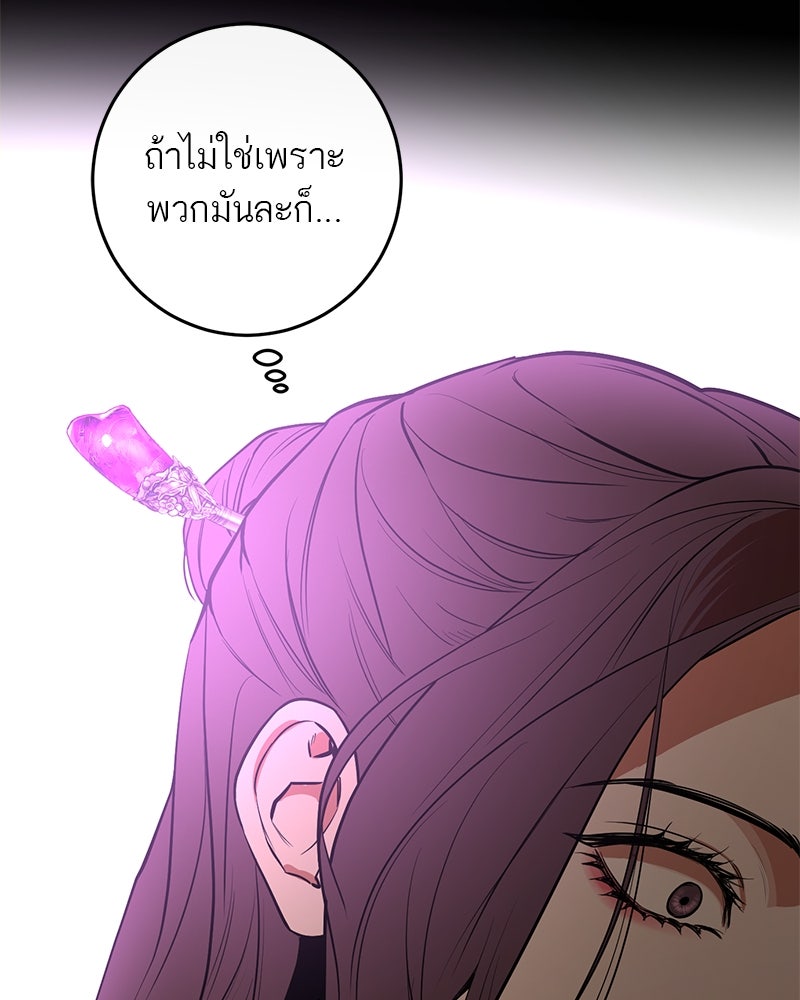 ตำนานเทพธิดาตกสวรรค์ - หน้า 91