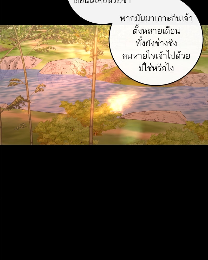 ตำนานเทพธิดาตกสวรรค์ - หน้า 97