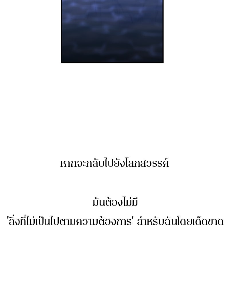 ตำนานเทพธิดาตกสวรรค์ - หน้า 104