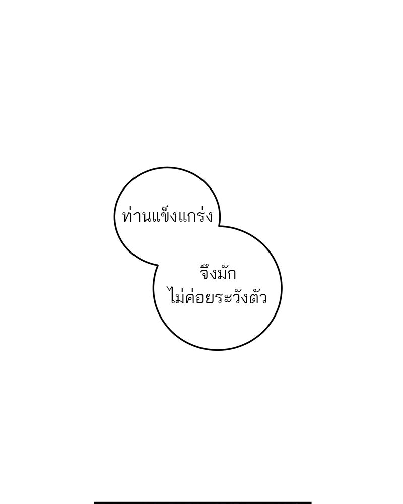 ตำนานเทพธิดาตกสวรรค์ - หน้า 16