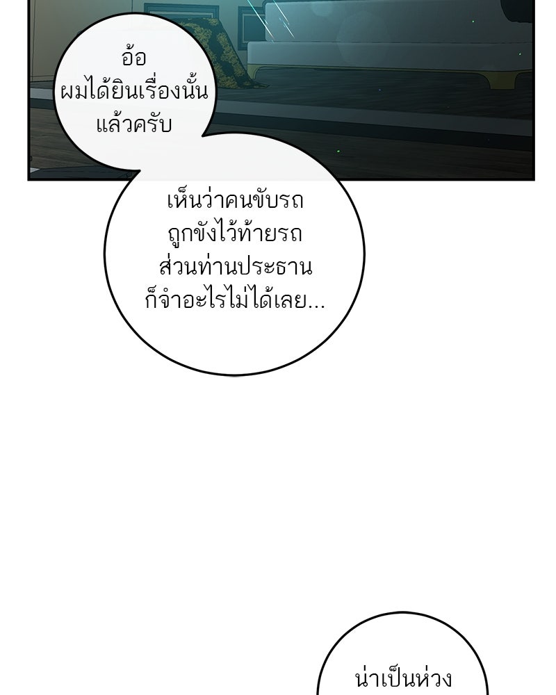 ตำนานเทพธิดาตกสวรรค์ - หน้า 42