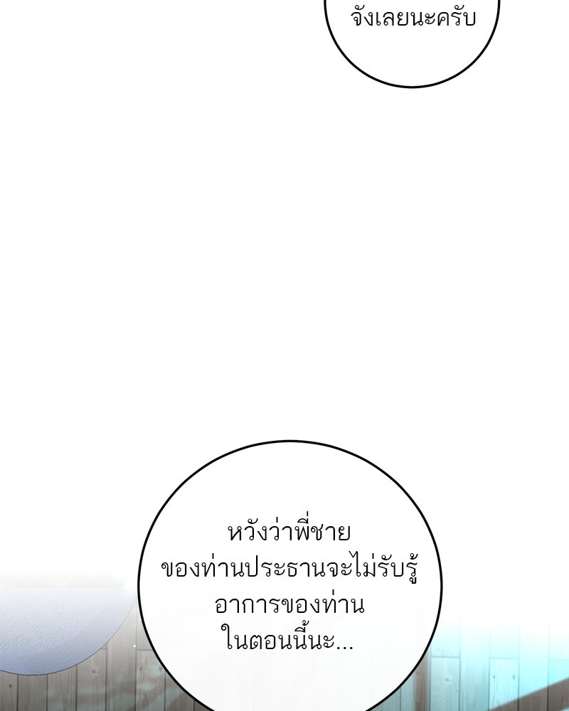 ตำนานเทพธิดาตกสวรรค์ - หน้า 43