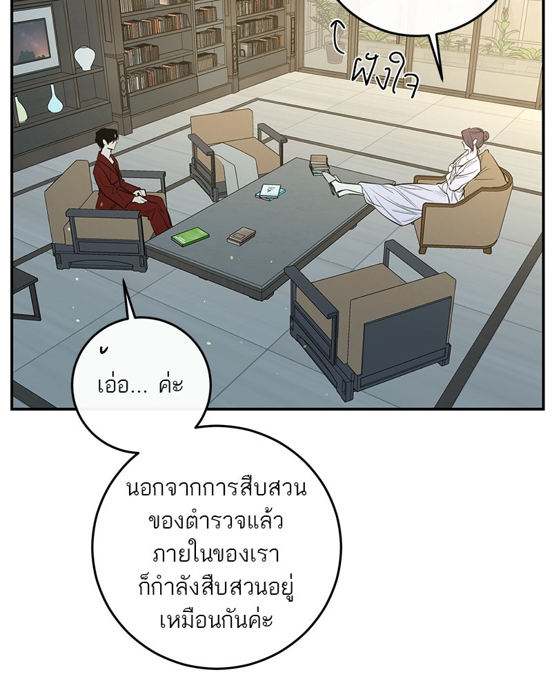 ตำนานเทพธิดาตกสวรรค์ - หน้า 19