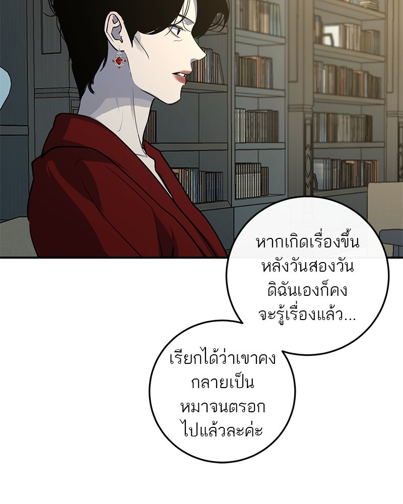 ตำนานเทพธิดาตกสวรรค์ - หน้า 23