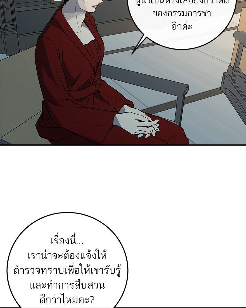 ตำนานเทพธิดาตกสวรรค์ - หน้า 37