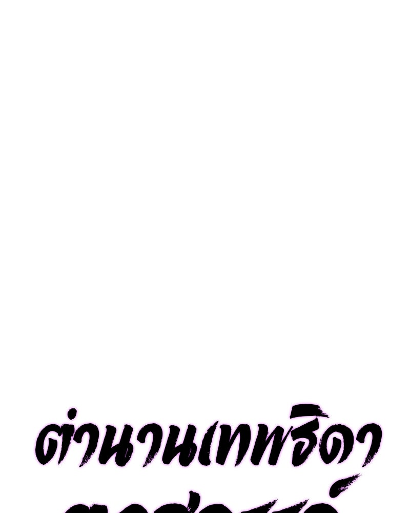 ตำนานเทพธิดาตกสวรรค์ - หน้า 49
