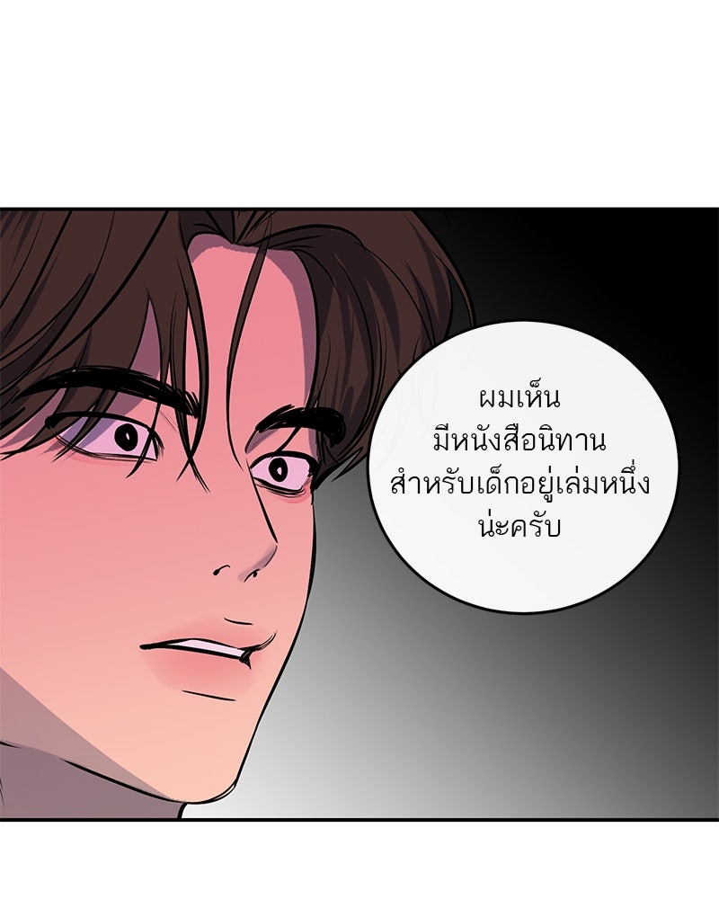 ตำนานเทพธิดาตกสวรรค์ - หน้า 68