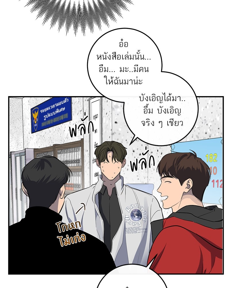 ตำนานเทพธิดาตกสวรรค์ - หน้า 71
