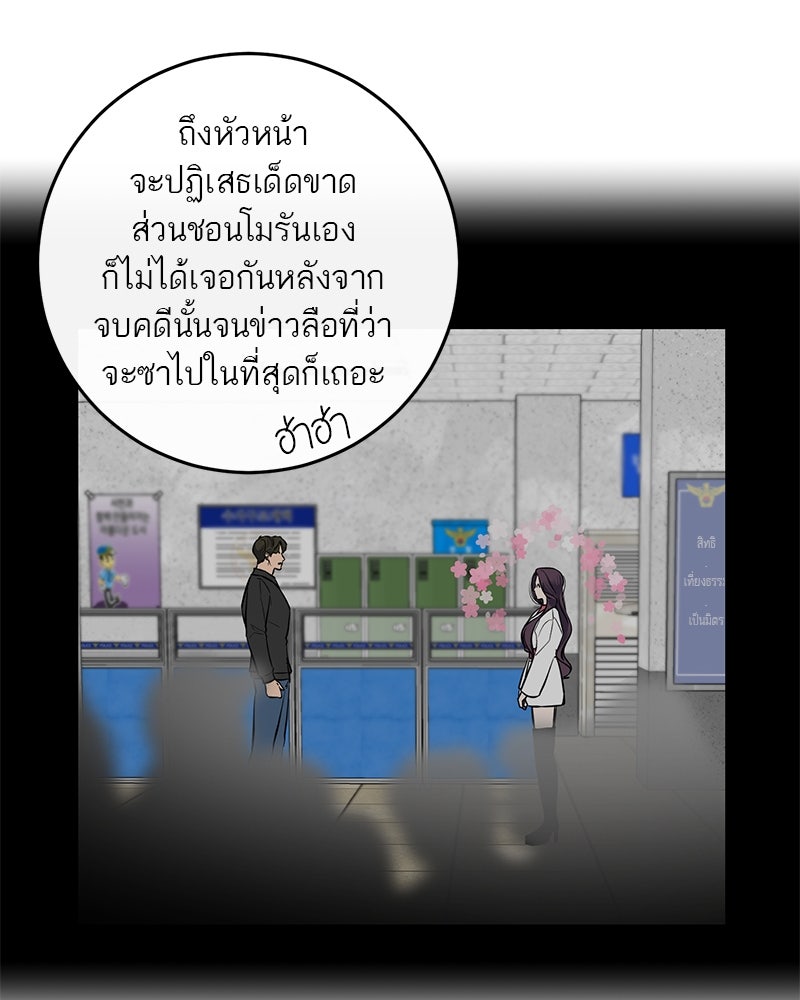 ตำนานเทพธิดาตกสวรรค์ - หน้า 77