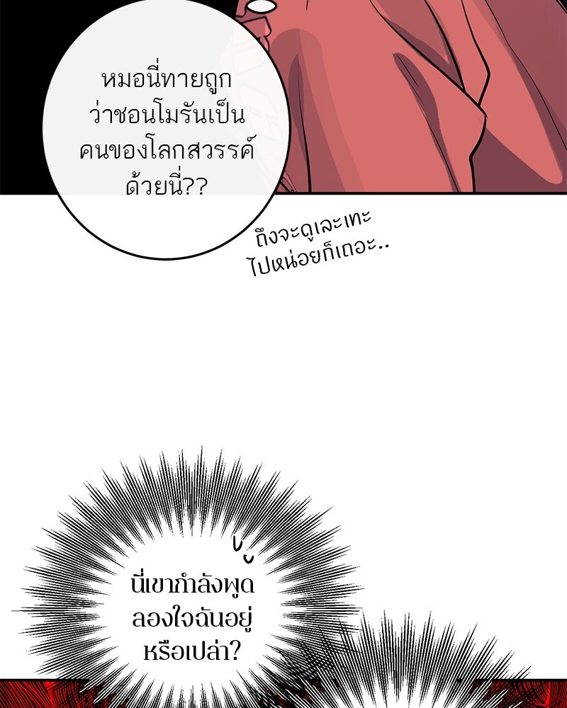 ตำนานเทพธิดาตกสวรรค์ - หน้า 84