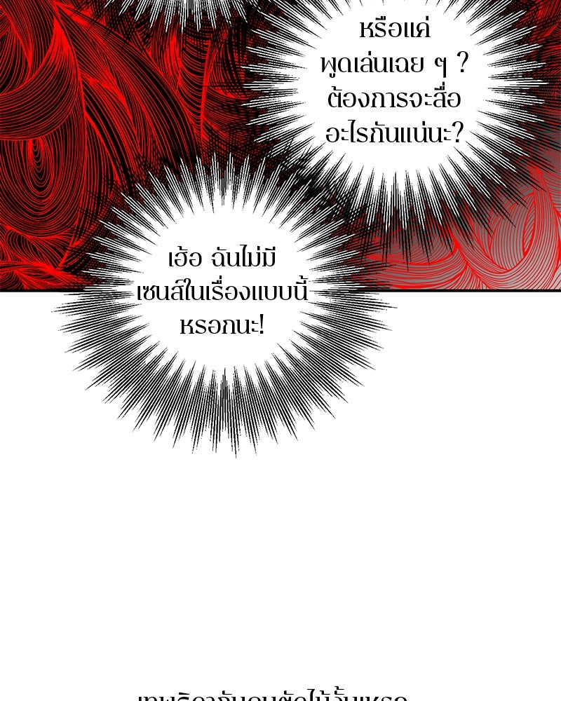 ตำนานเทพธิดาตกสวรรค์ - หน้า 85
