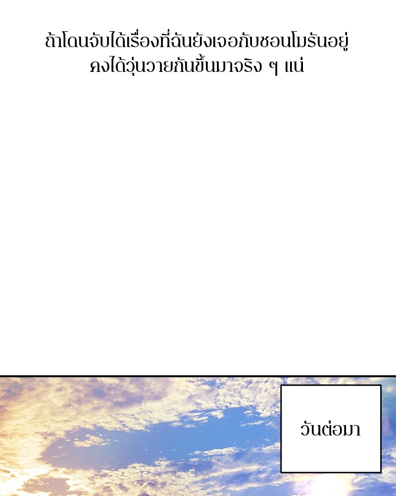 ตำนานเทพธิดาตกสวรรค์ - หน้า 91