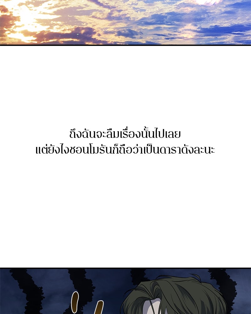 ตำนานเทพธิดาตกสวรรค์ - หน้า 92