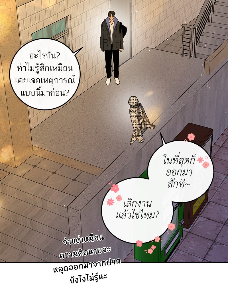 ตำนานเทพธิดาตกสวรรค์ - หน้า 95