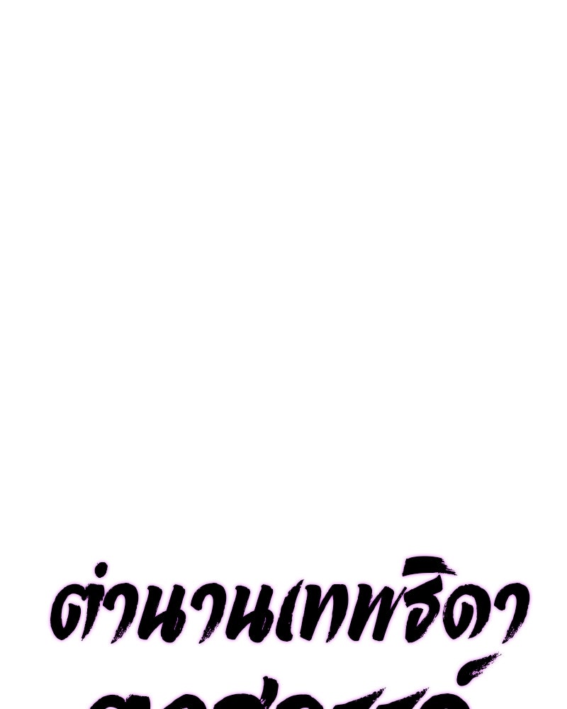 ตำนานเทพธิดาตกสวรรค์ - หน้า 14
