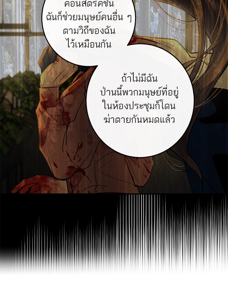 ตำนานเทพธิดาตกสวรรค์ - หน้า 31