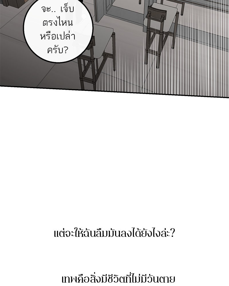 ตำนานเทพธิดาตกสวรรค์ - หน้า 59