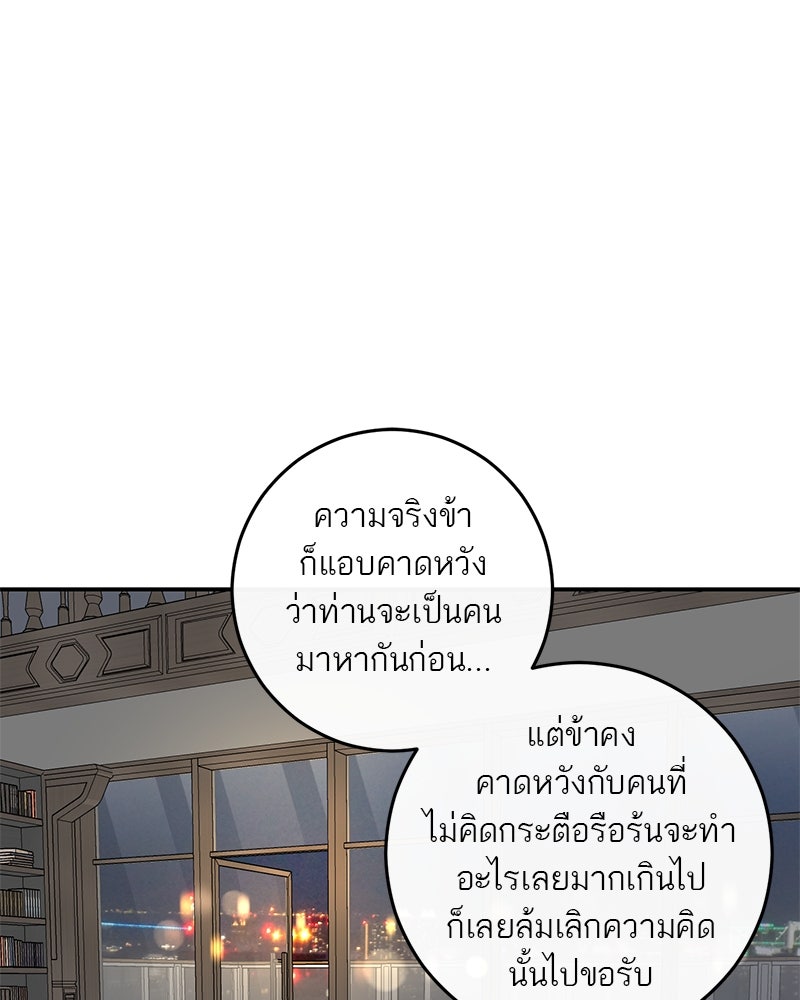 ตำนานเทพธิดาตกสวรรค์ - หน้า 101