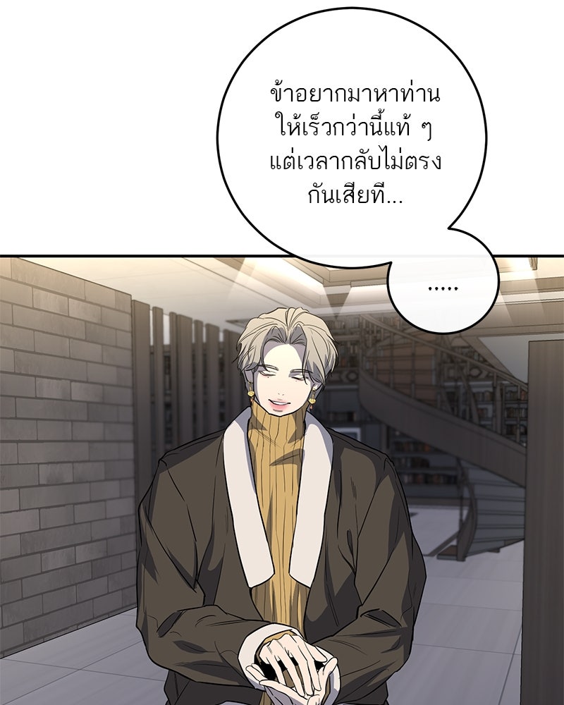ตำนานเทพธิดาตกสวรรค์ - หน้า 103