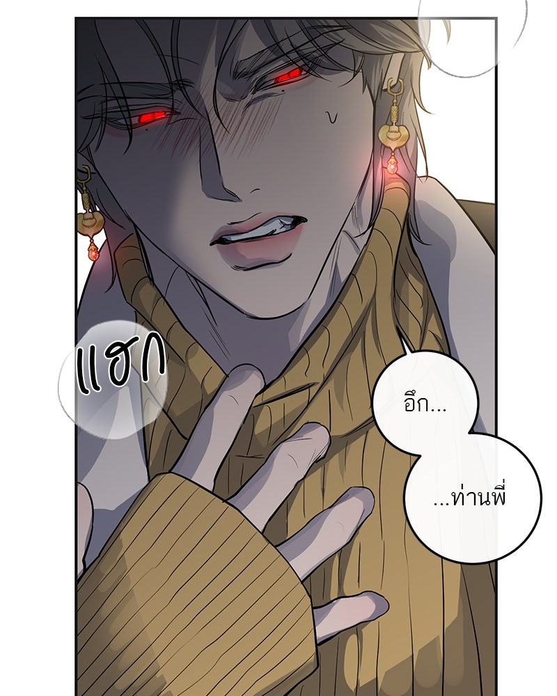 ตำนานเทพธิดาตกสวรรค์ - หน้า 115